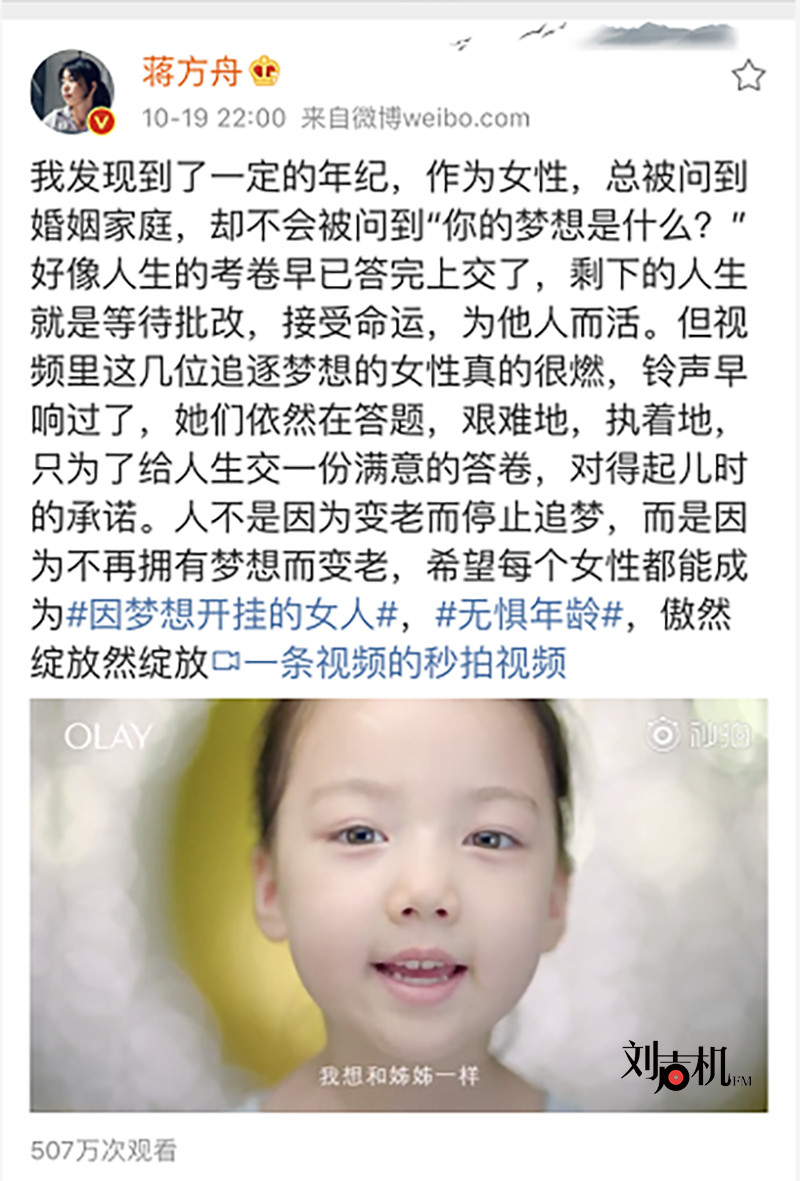 刘声机FM丨曾三度易主的OLAY,竟是前联合利华化学家所创立