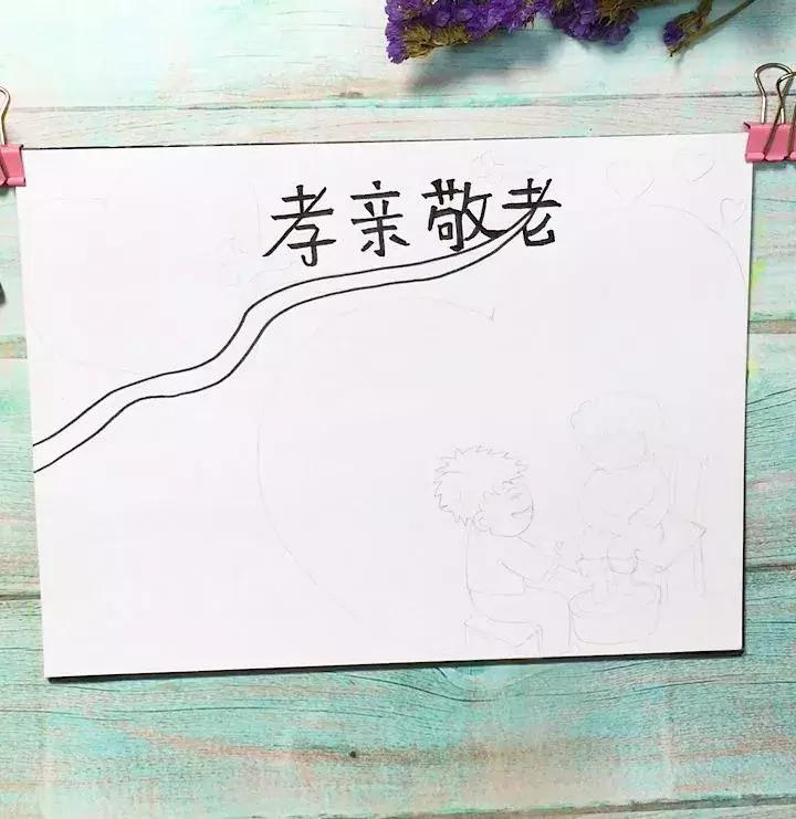 孝亲敬老的手抄报超级难,孝亲敬老手抄报素材无水印