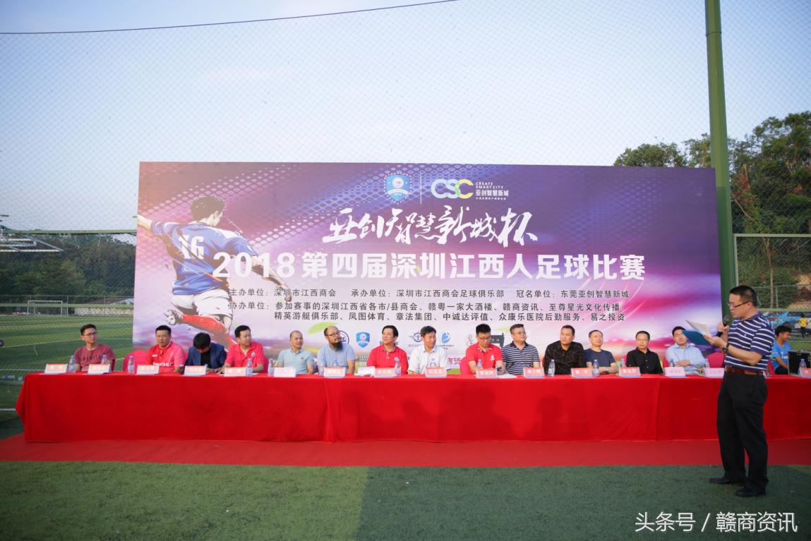 第八届深圳江西人足球比赛,深圳足球场地比赛赛程安排时间表