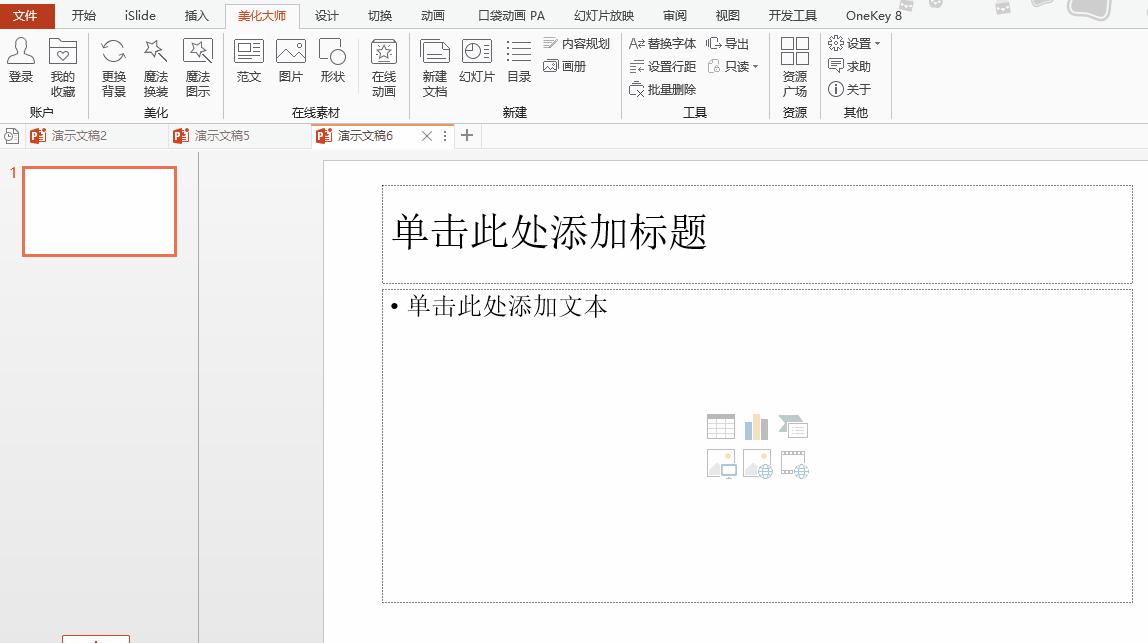 ppt模板可以自己制作吗,三分钟带你了解ppt模板的高级玩法