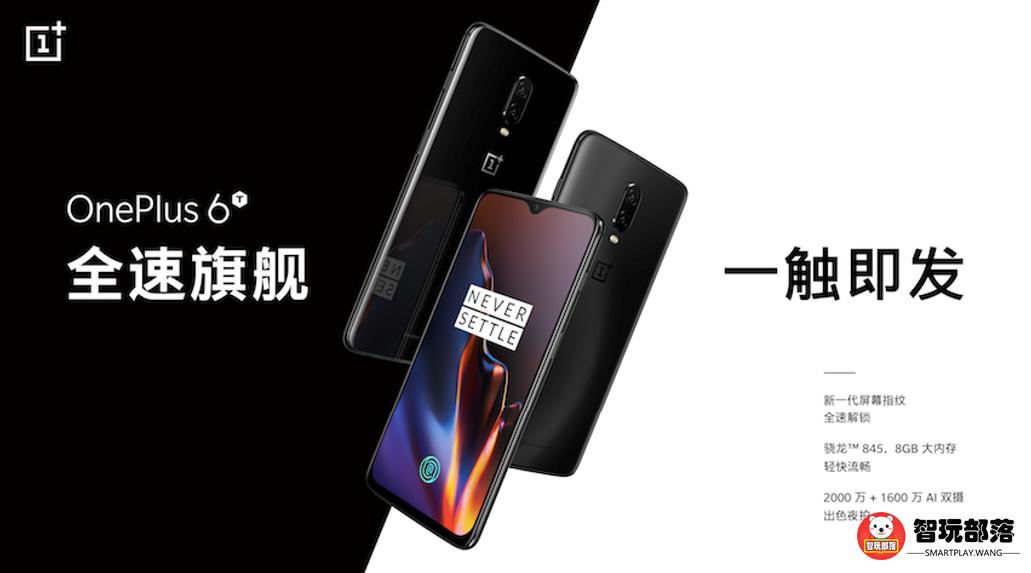 一加6T美国纽约首发：与T-Mobile达成战略合作，5600家门店均有售