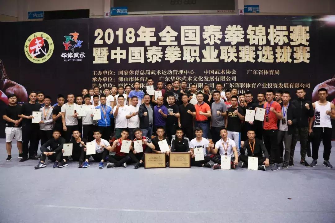 2018全国泰拳职业联赛,2016年全国泰拳锦标赛塔沟武校