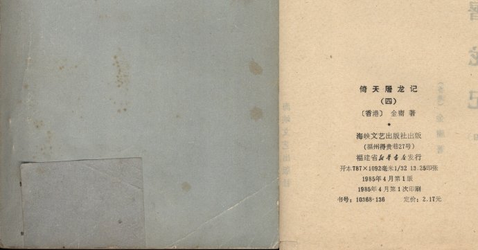 飞雪连天射白鹿是金庸的哪部小说,飞雪连天射白鹿金庸的小说