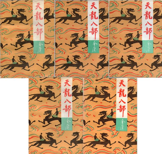 飞雪连天射白鹿是金庸的哪部小说,飞雪连天射白鹿金庸的小说