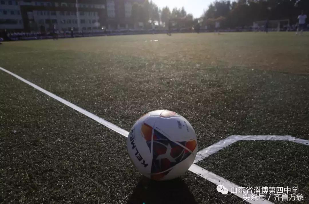淄博四中首届“校长杯”足球联赛圆满成功！