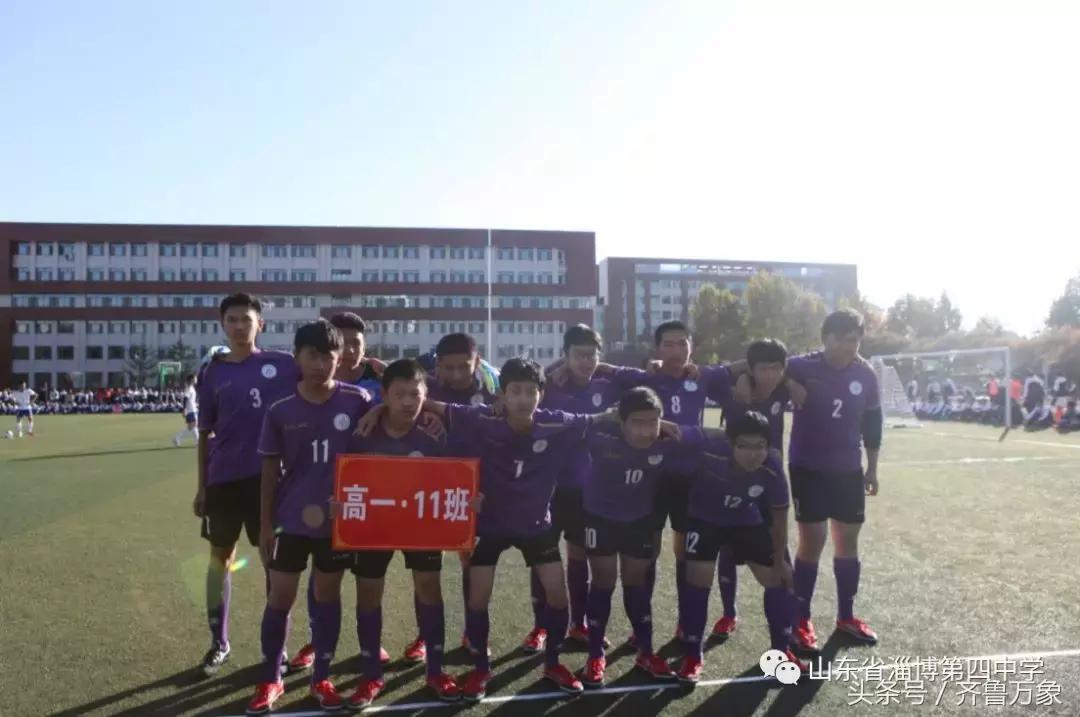淄博四中首届“校长杯”足球联赛圆满成功！