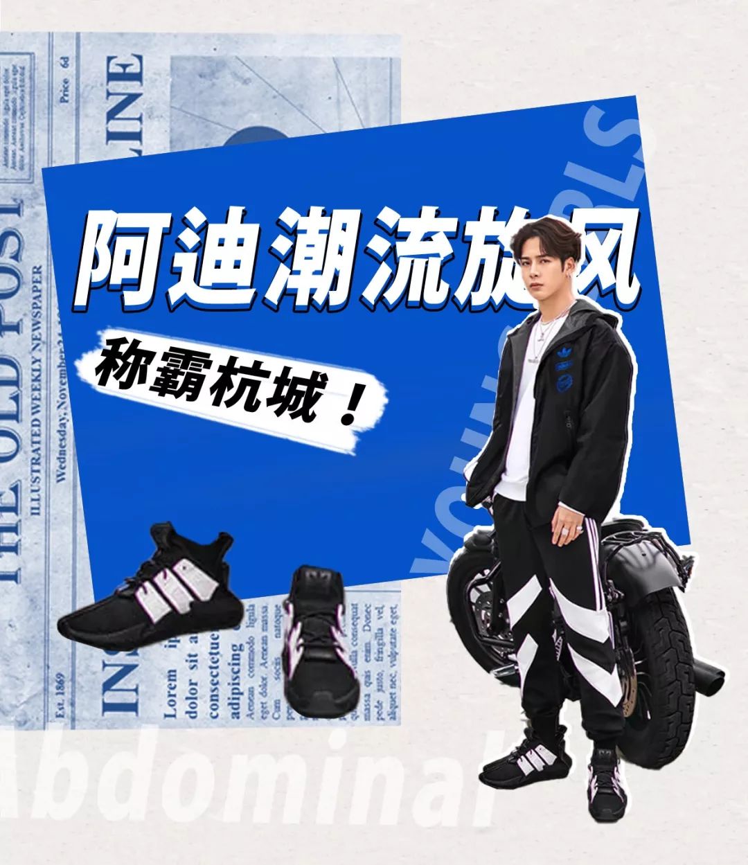 阿迪达斯杭州街头赛,阿迪达斯街头赛杭州