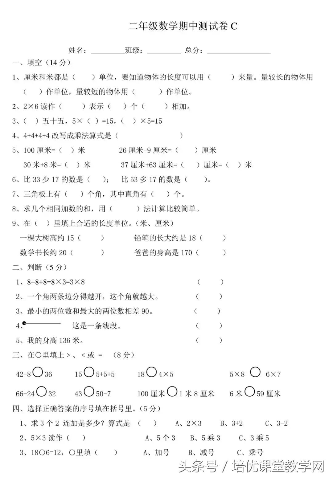 二年级数学月考试卷及答案上册,二年级数学卷子上册名师金考卷