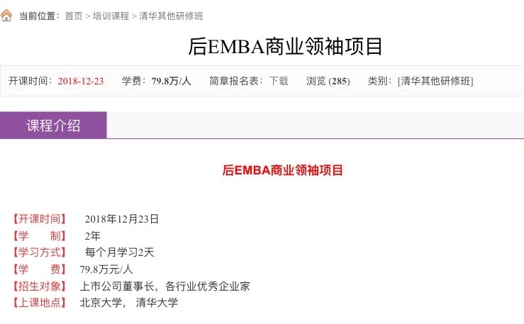 清华回应了“清华大学总裁班”是个什么班？上这个班是真总裁吗？