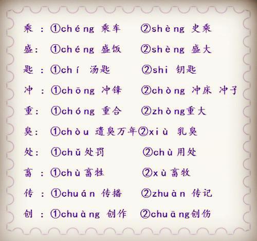 人教版三下语文多音字口诀,1-6年级多音字记忆口诀