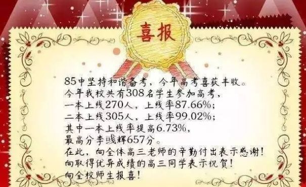 西安85中升学,西安85中学2024招生简章
