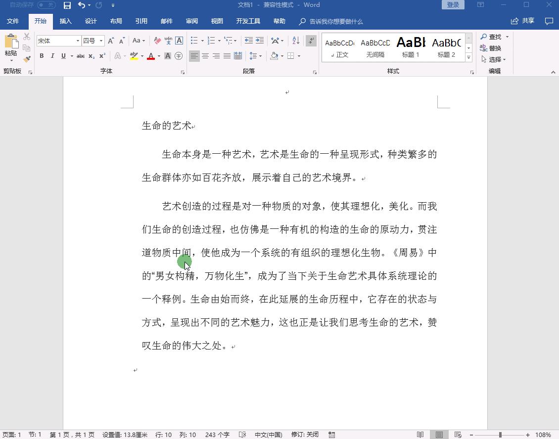 word实用办公技巧,word基础操作技巧入门