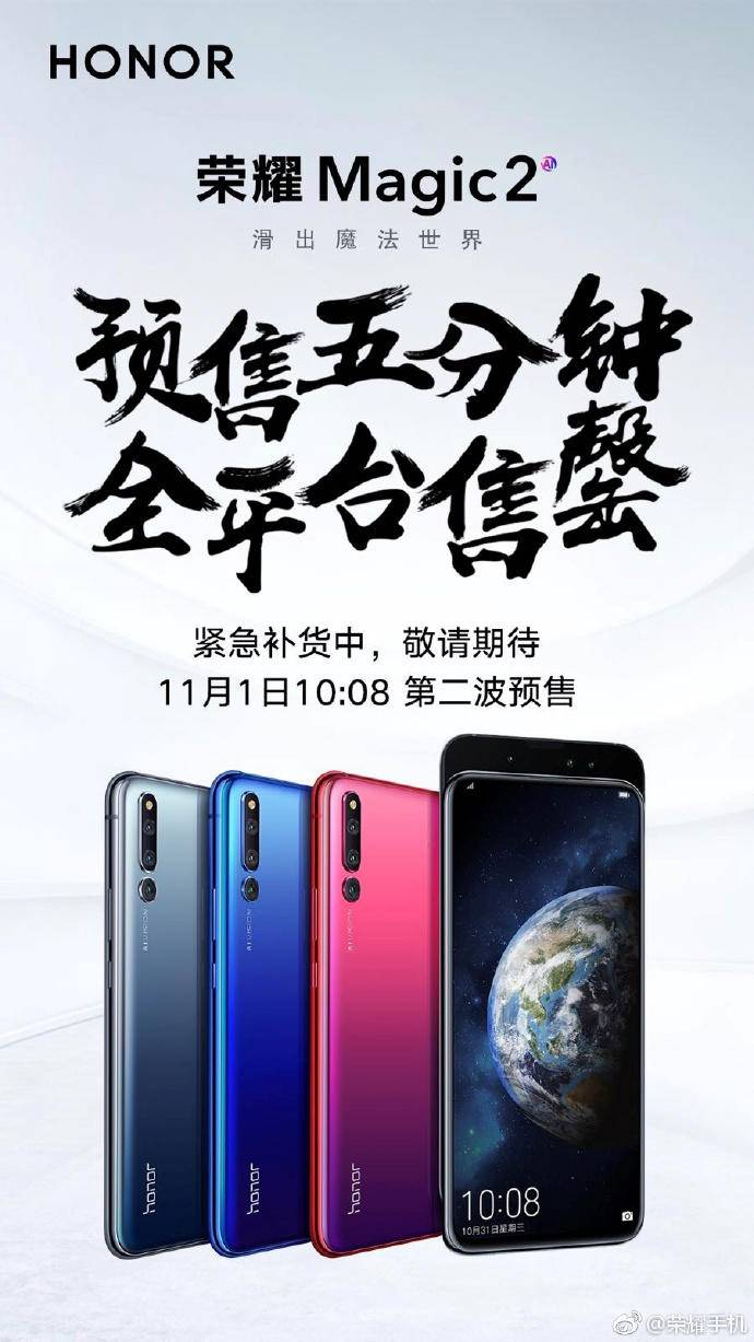 全球好用的手机,荣耀magic2与华为mate20对比