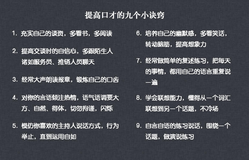 什么方法锻炼口才和表达能力,有什么锻炼口才的好办法