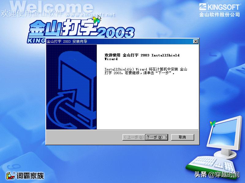 2003金山打字通官方免费下载,金山打字通2006