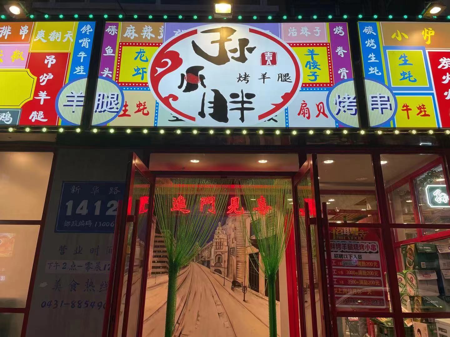 长春烧烤烤羊腿排行榜前十名,长春绿园区哪家烤羊腿好吃