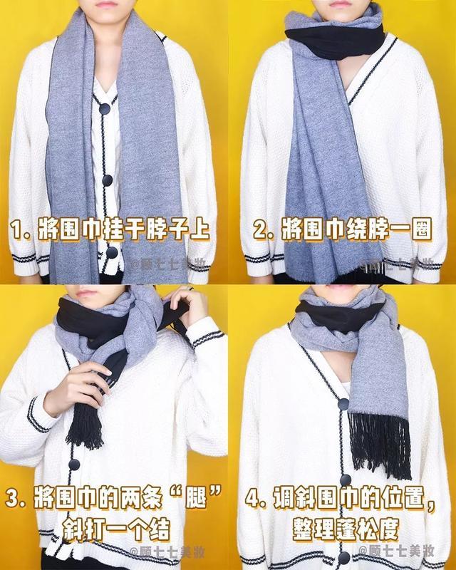 围巾的7种系法,围巾的七种系法每天不重样
