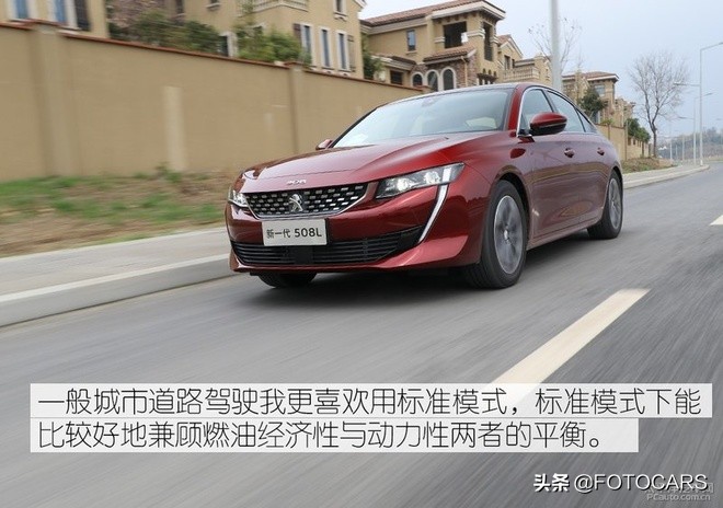 试驾新一代东风标致508l,试驾标致5081.6t先锋版