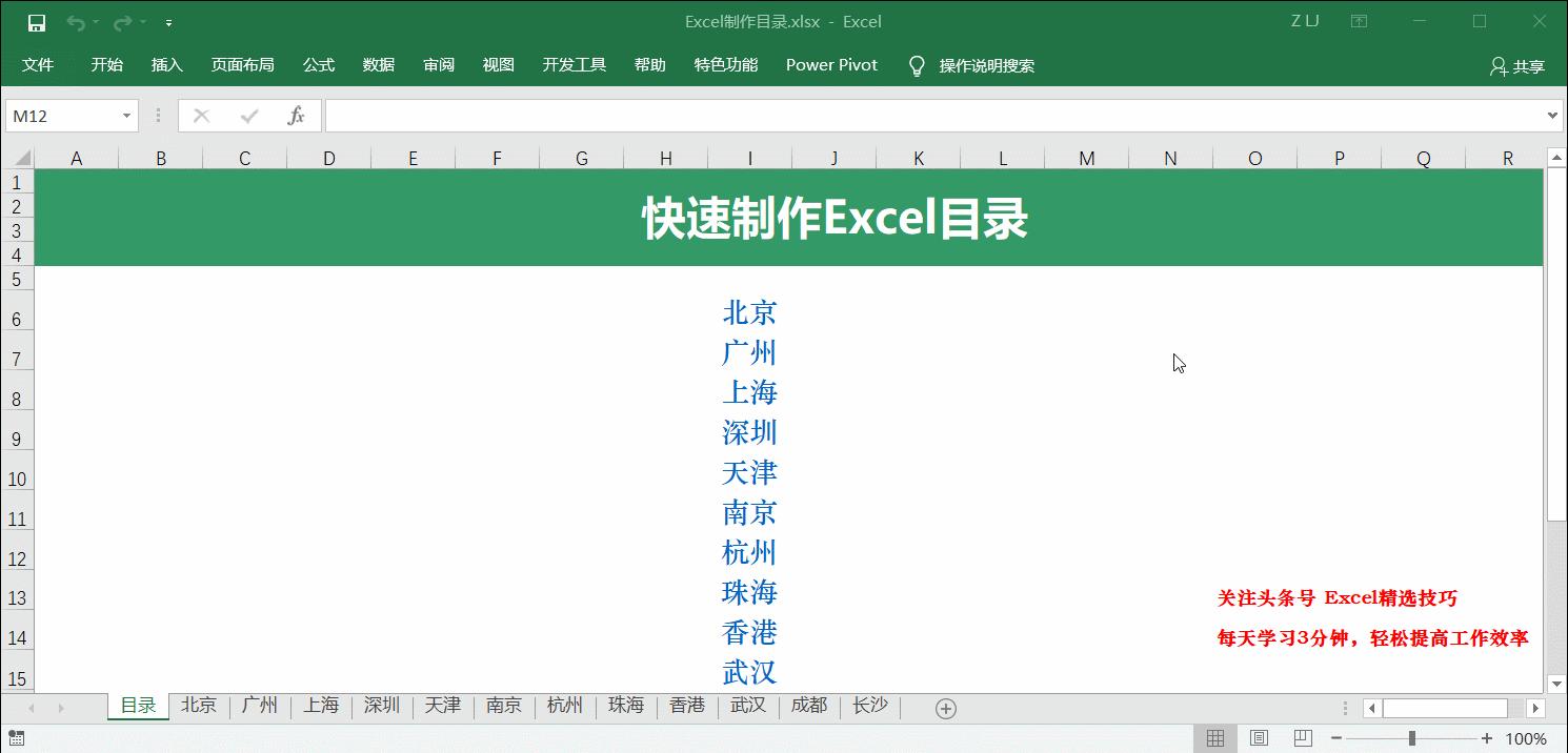 wps中excel如何多个表格生成目录,wpsexcel表格如何做目录和详情