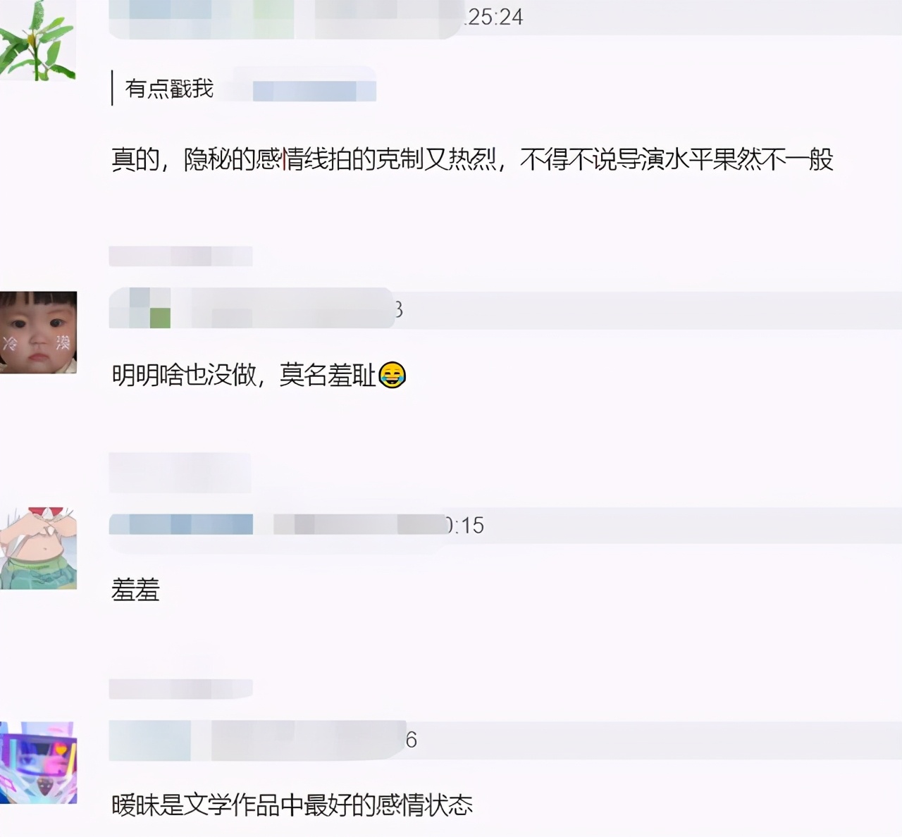 隐秘而伟大亲密花絮,隐秘而伟大吻戏花絮