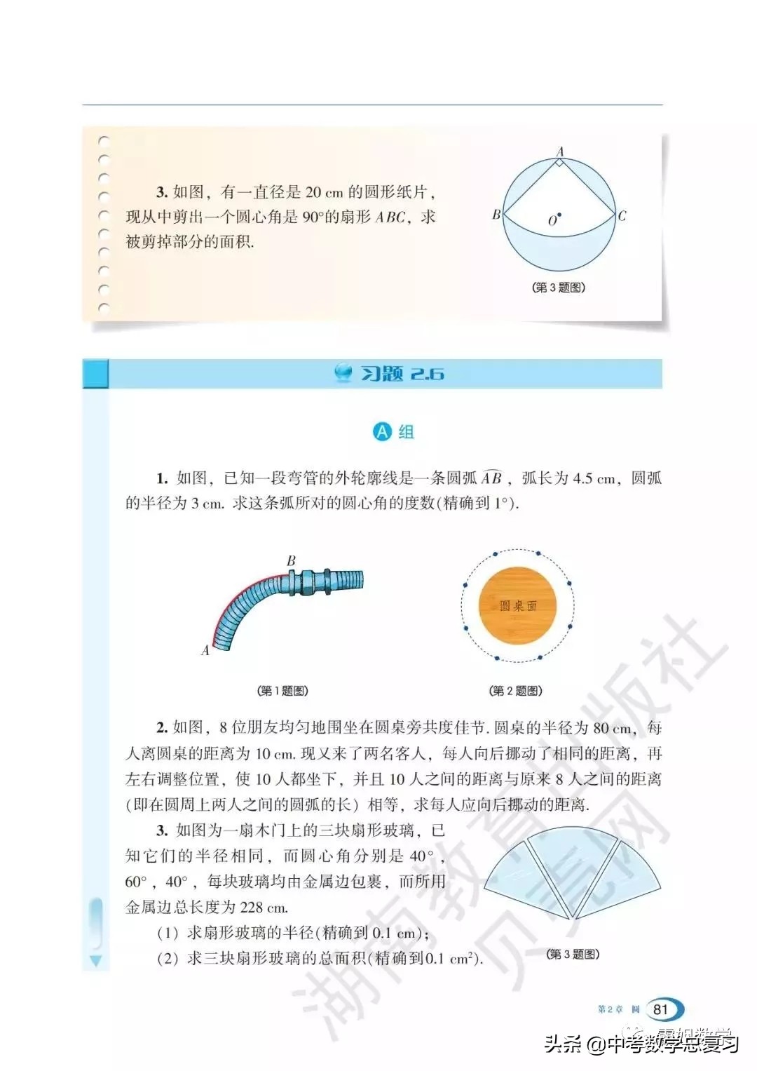 九年级下册数学湘教版二次函数,湘教版九年级下册数学教案
