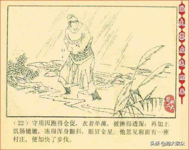 瀚大黎众连环画天津版水浒全传,瀚大黎众连环画总目录链接