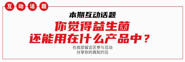 益生菌的商业模式,益生菌健康之路