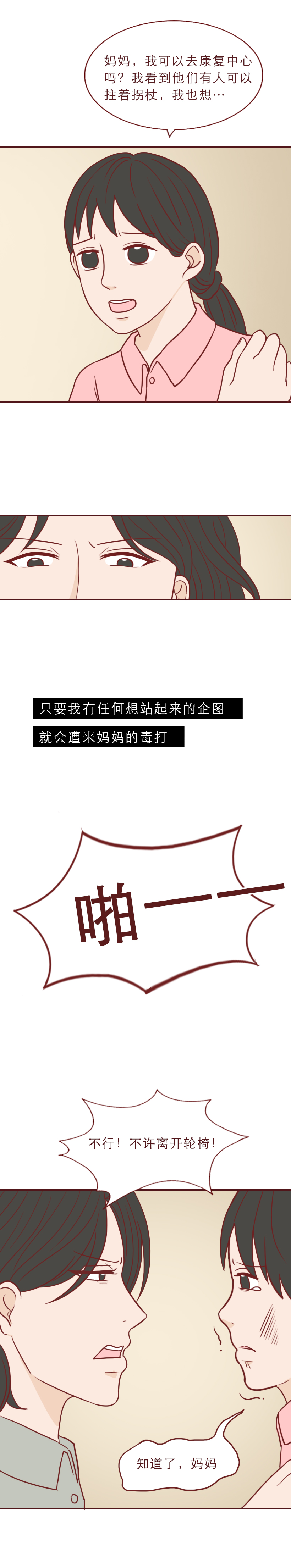 为钱毁了女儿的一生漫画,为了钱毁了女儿的一生