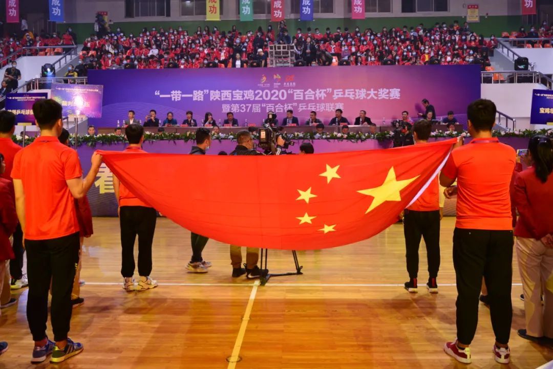 “一带一路”2020陕西宝鸡“百合杯”乒乓球大奖赛精彩开幕