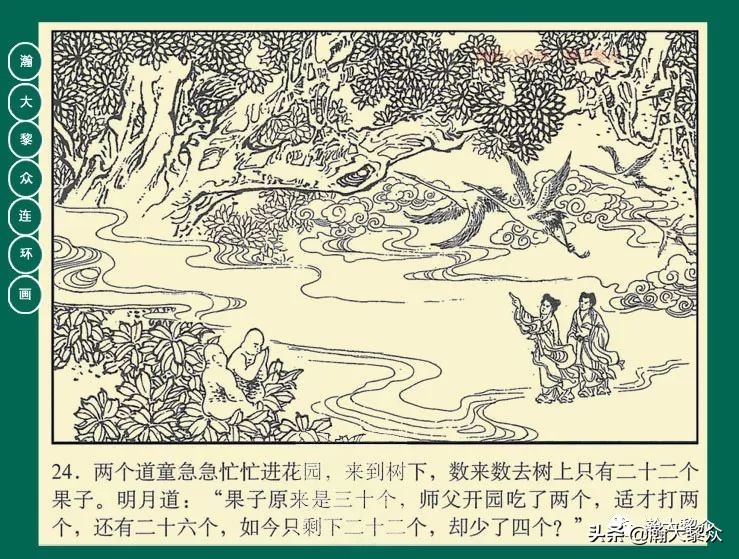 瀚大黎众江苏版连环画西游记,西游记偷吃人参果连环画简单版