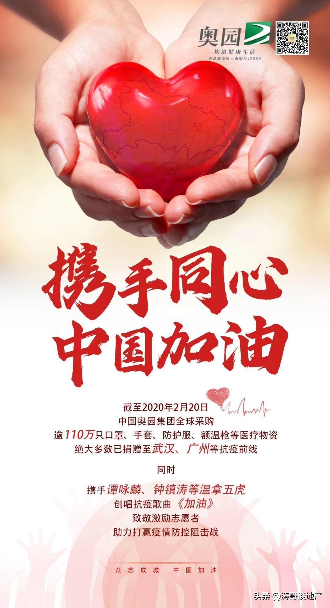 这家房企，如何把110万只口罩，送到武汉广州等地医护前线的？