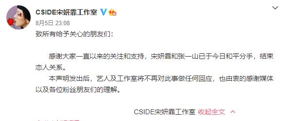 张一山宋妍霏疑恋情曝光视频,宋妍霏张一山现状