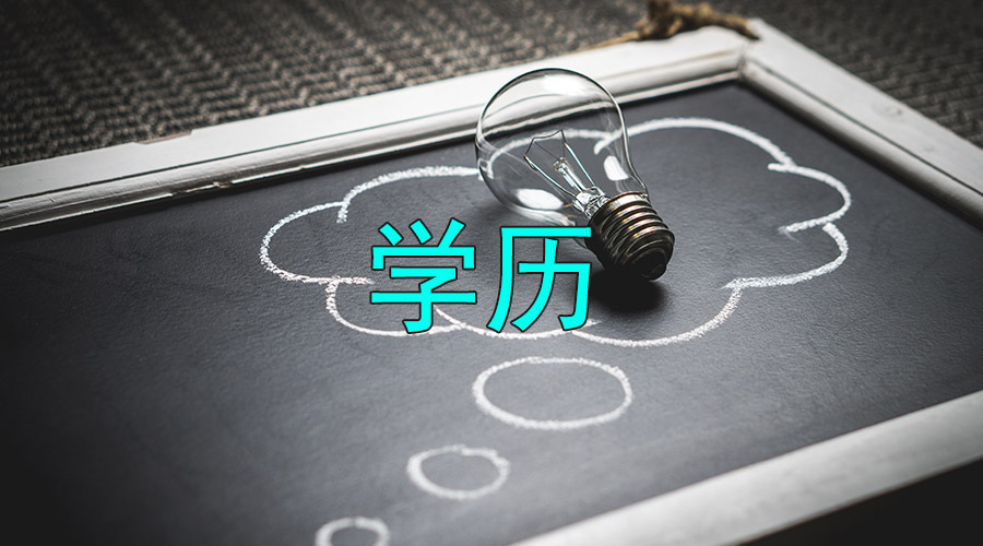 大专证和高中毕业证有什么区别,大专和本科的毕业证颜色有区别吗