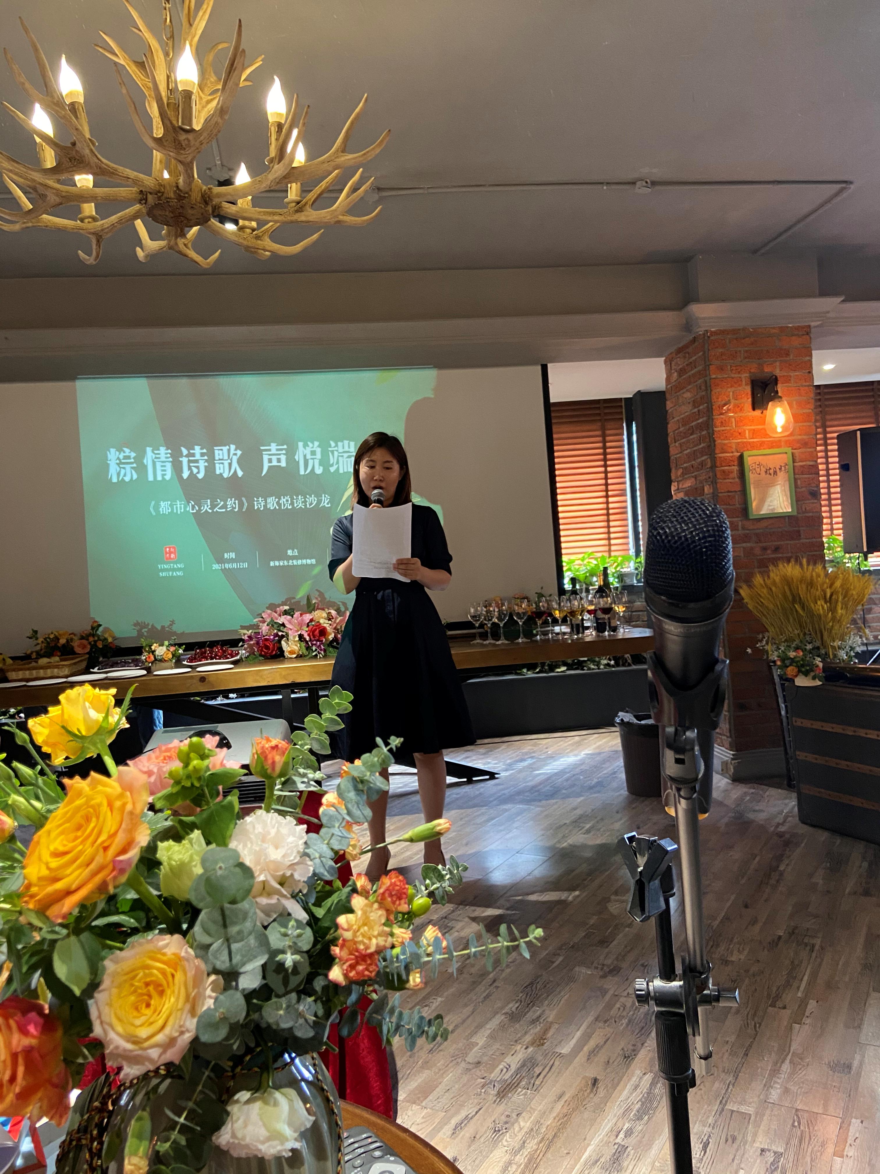 “粽情诗歌，声悦端午”端午节诗歌•悦读沙龙相约沈城