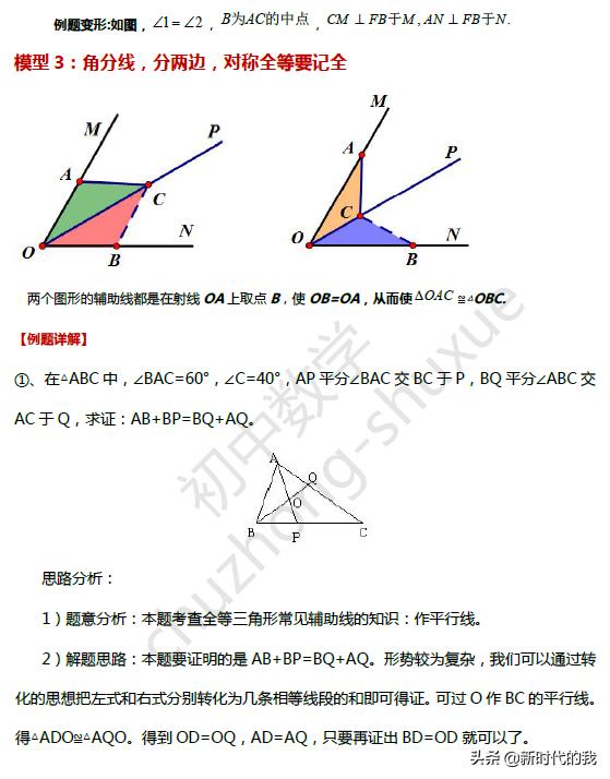 全等三角形是什么知识点的延伸,八上数学全等三角形章节知识点