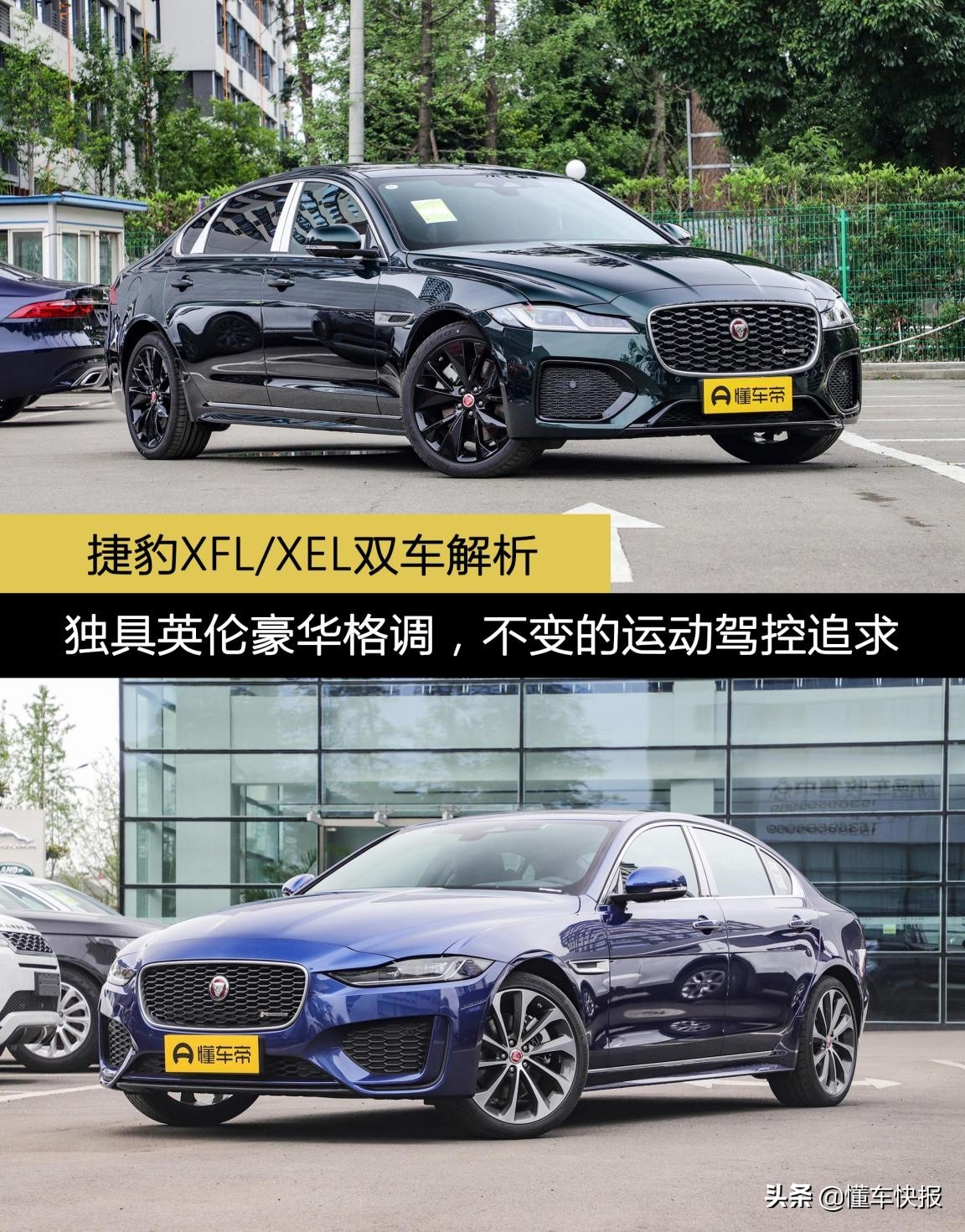 捷豹xfl与xel的配置,捷豹xfl两驱尊享版讲解