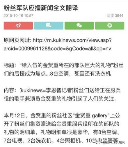 为韩国加油的中国球迷是谁,中国粉丝为韩国明星应援礼物