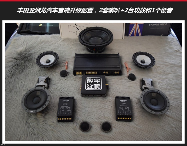 丰田亚洲龙改装全车丹拿音响,福州亚洲龙丹拿音响改装升级