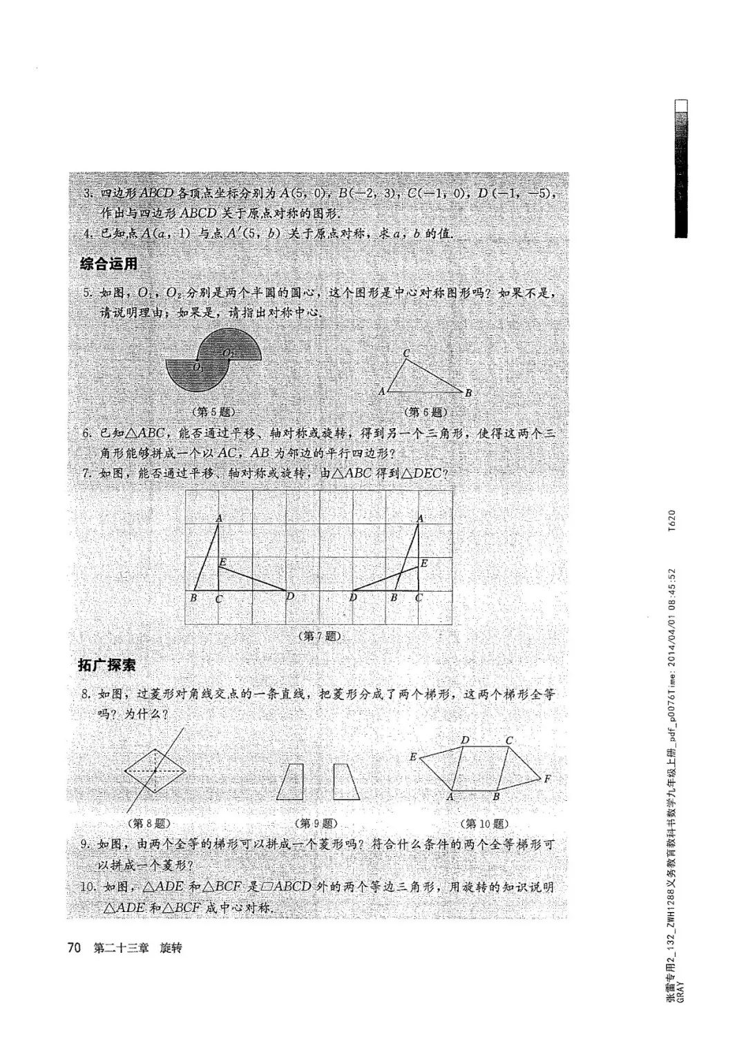 人教版数学九年级上册电子课本（高清可*载下**），暑假预习用