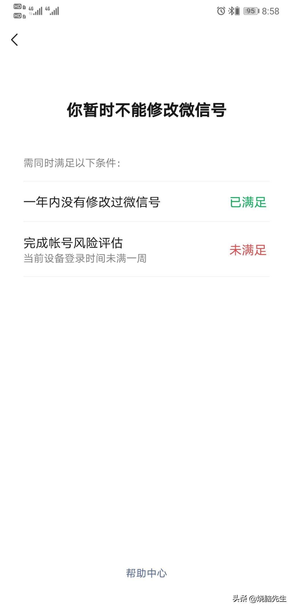 微信怎么修改微信号规则,微信怎么改数字微信号