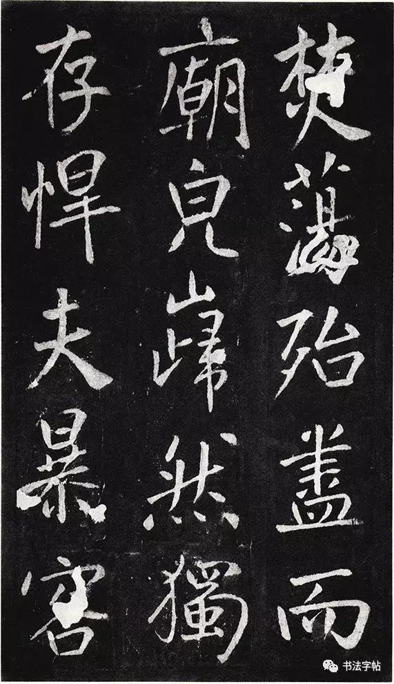 王庭筠书法作品大全,王庭筠重修蜀先主庙碑的艺术特色