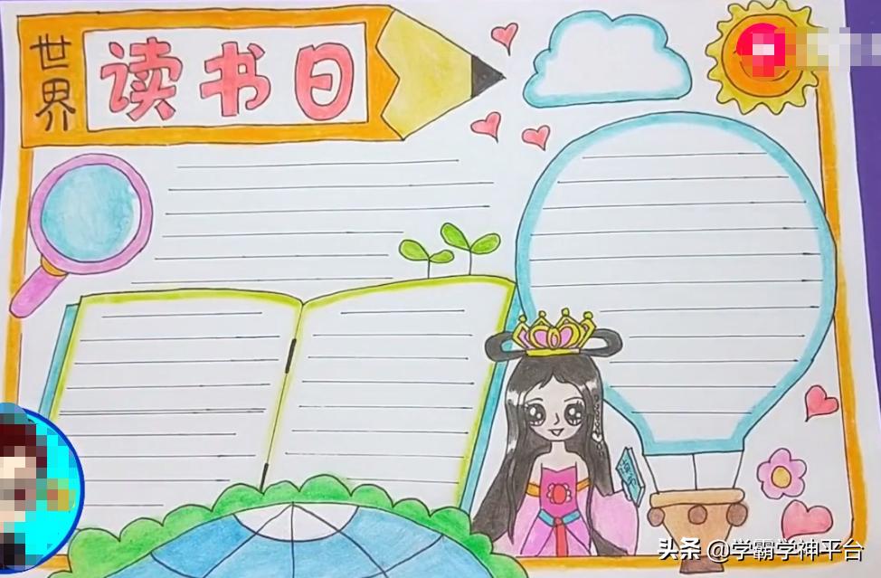 世界读书日经典阅读手抄报,世界读书日我爱阅读手抄报
