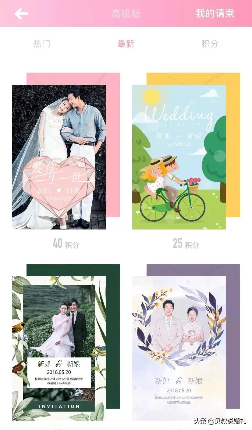 婚礼请柬电子邀请函怎么做,怎么做婚礼邀请函免费