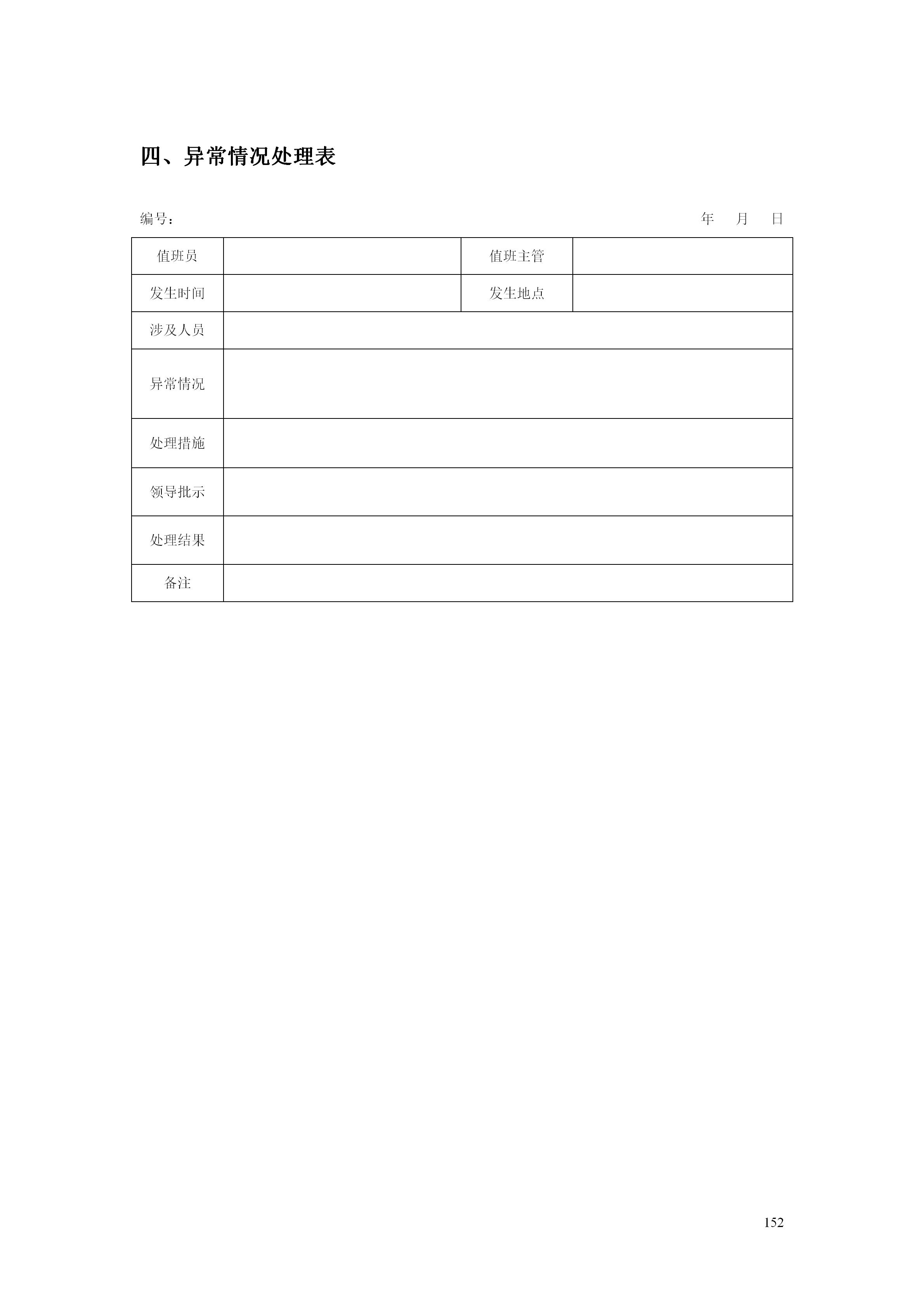 百货超市的最新管理知识,超市经营管理手册