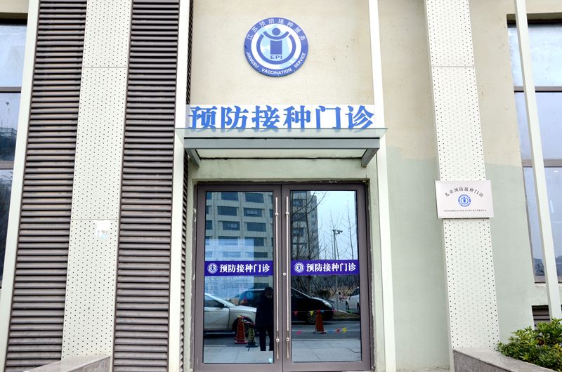 宿迁哪家医院能接种肺炎疫苗,宿迁市哪家医院现在还有流感疫苗