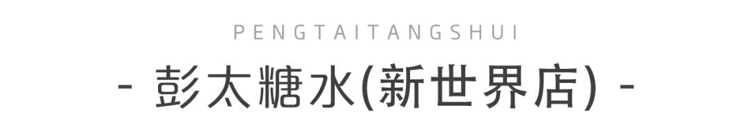 这家火爆全国的糖水铺,开糖水铺的建议和忠告
