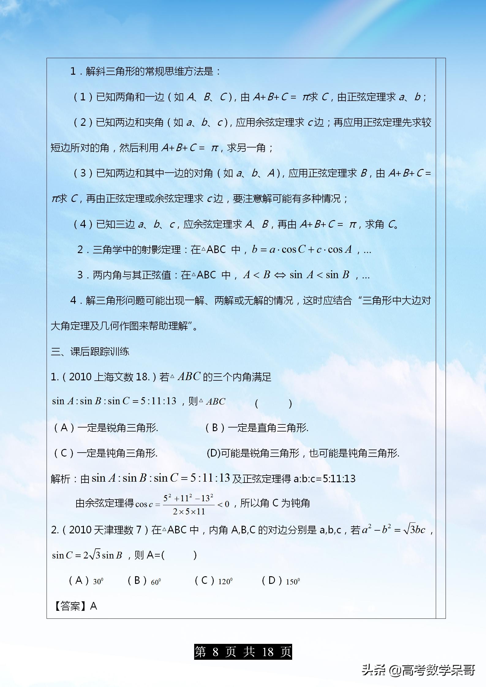 高考数学解三角形大题题型全归纳,高考数学解三角形常考题型及方法