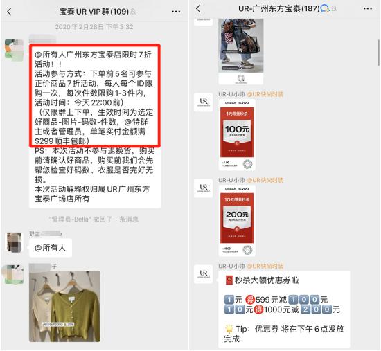 *底卧**UR的企业微信群3个月,我发现了它在微信卖货的秘密