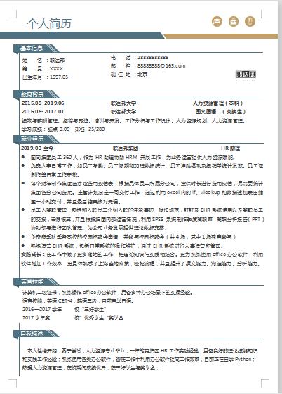 如何制作个人简历模板word,如何制作个人简历教程