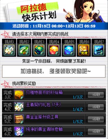 dnf202011月活动,dnf11月最新活动有没有一键领取